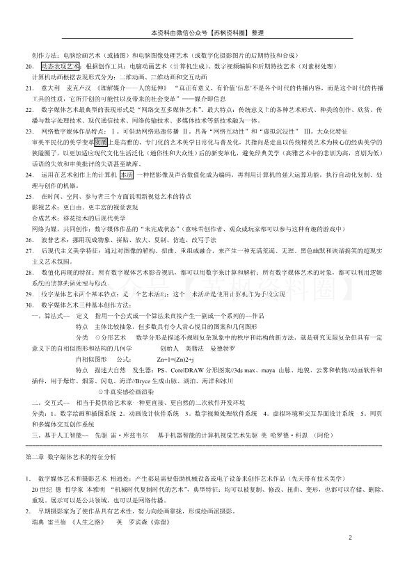 数字媒体艺术概论